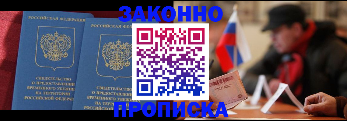 прописка для работы в Удмуртии