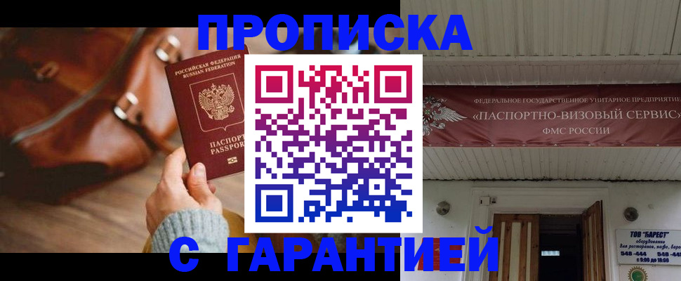 временная прописка в Удмуртии