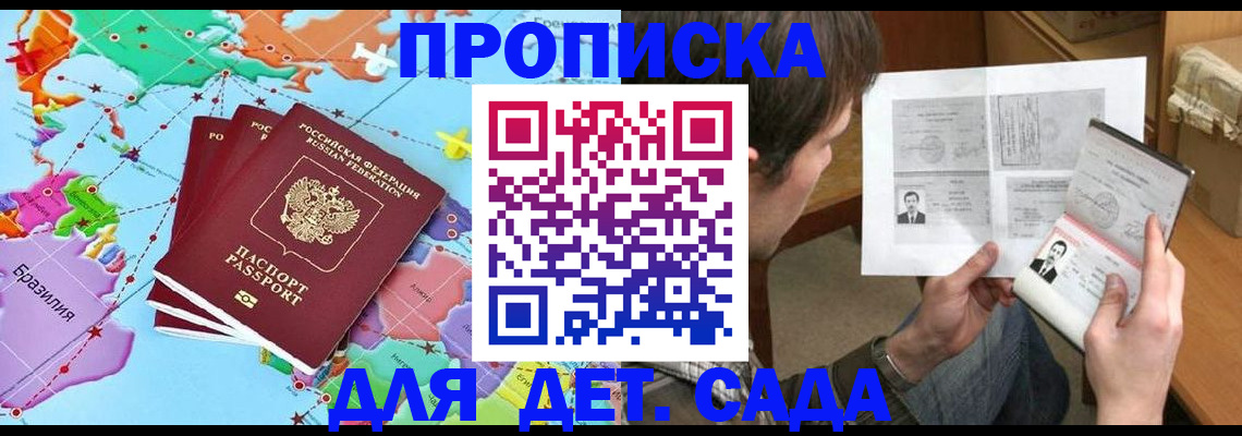 прописка законно в Удмуртии